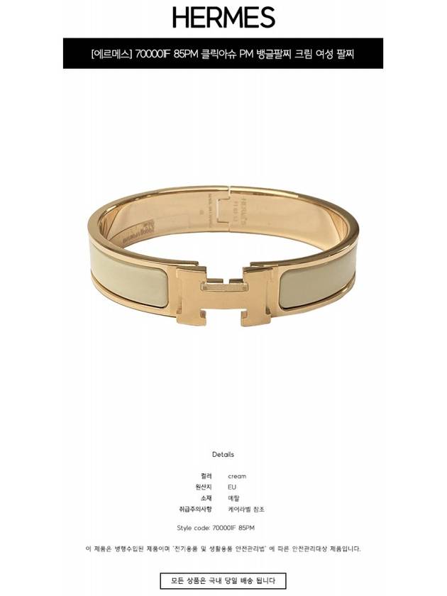 700001F 85PM Click Ash PM Bangle Bracelet Cream Women’s Bracelet TEO